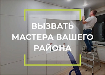 Частный мастер в центре Москвы — это всегда качественный и недорогой ремонт шкафов купе в вашем районе