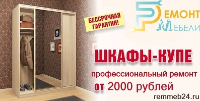 Ремонт мебели в Москве и области